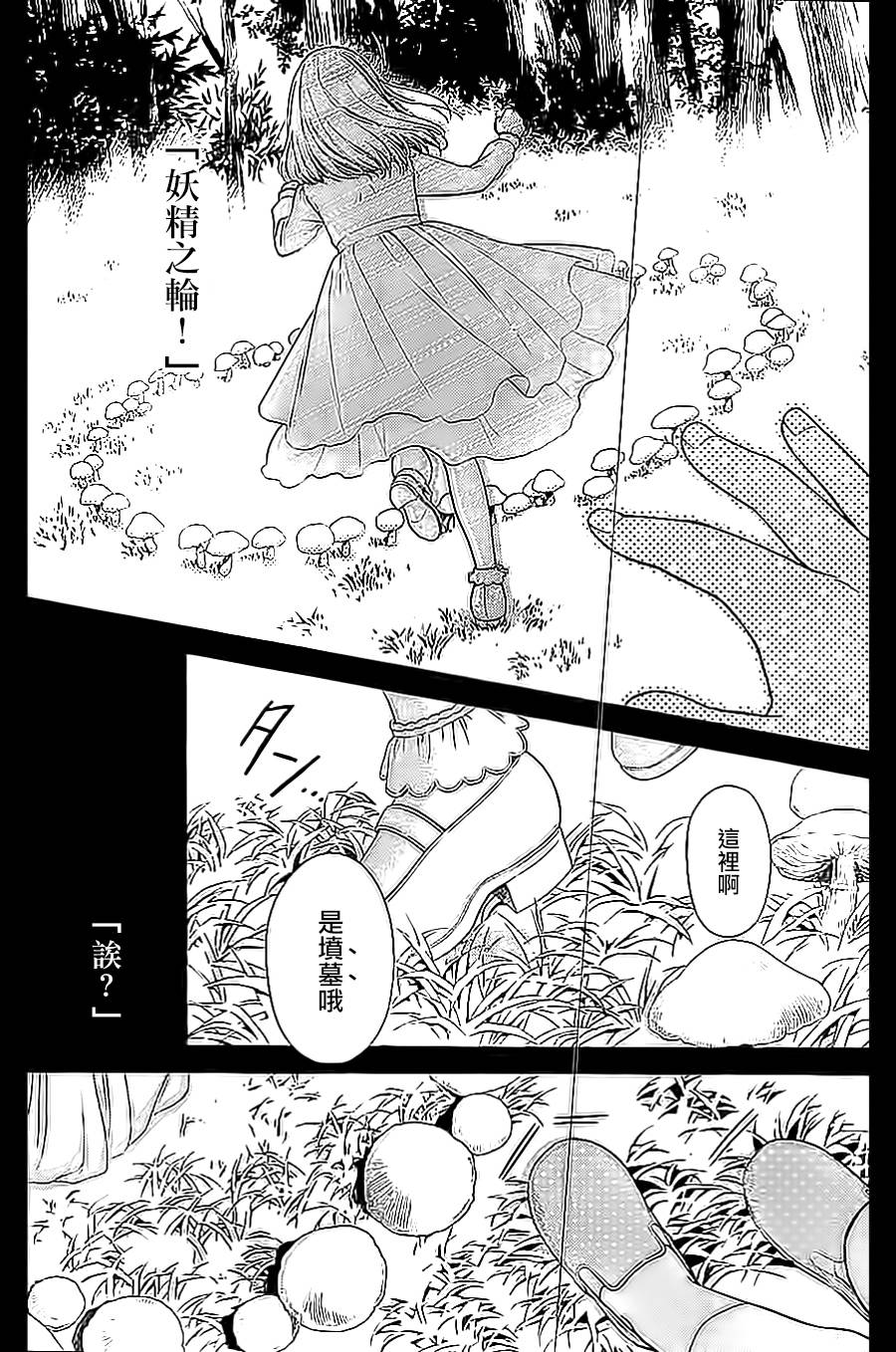 校舍的后方埋藏着天使蚀03话图