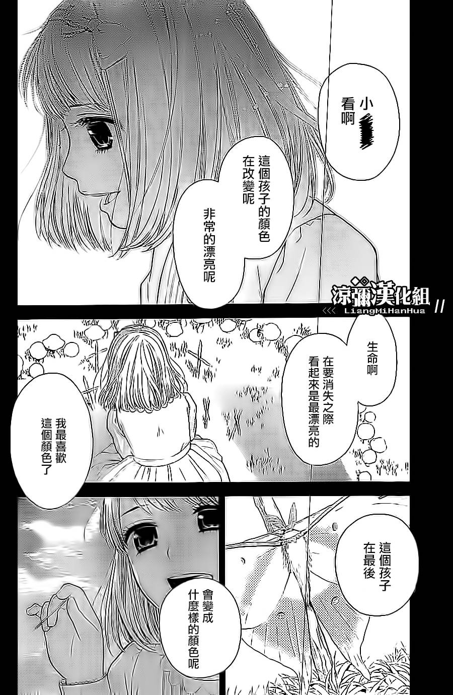 校舍的后方埋藏着天使蚀03话图