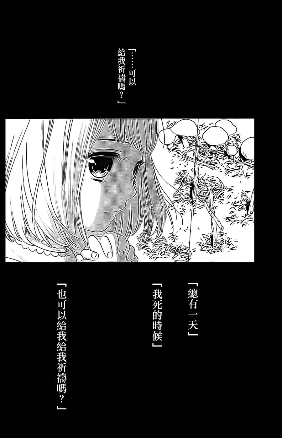 校舍的后方埋藏着天使蚀03话图