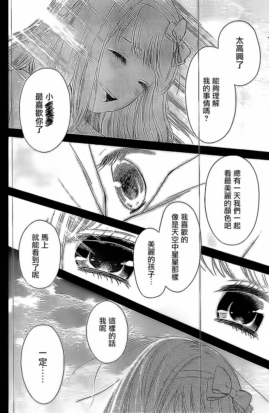 校舍的后方埋藏着天使蚀03话图