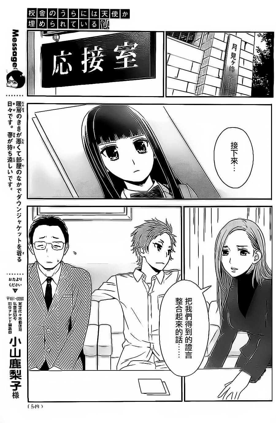 校舍的后方埋藏着天使蚀03话图