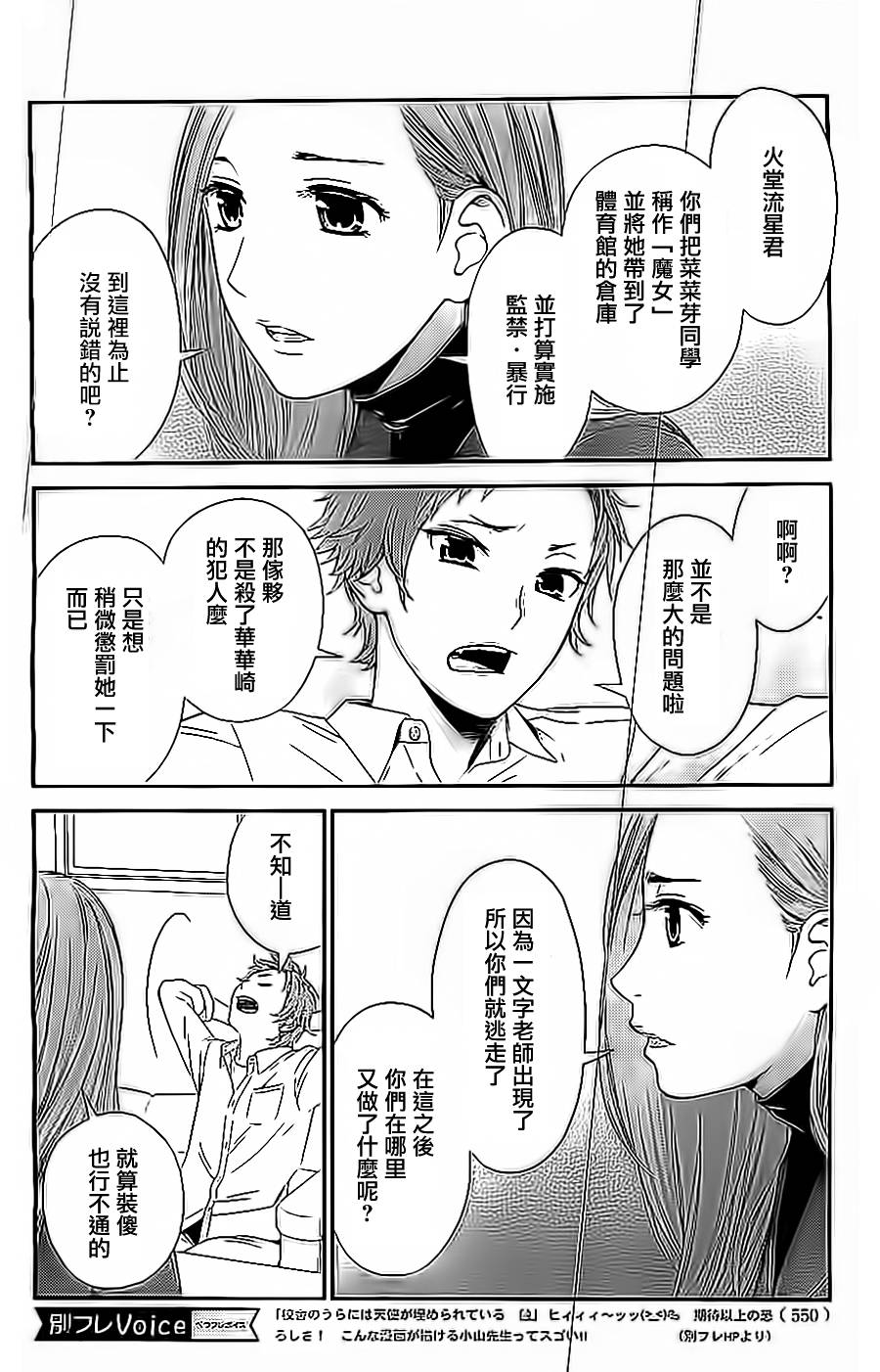 校舍的后方埋藏着天使蚀03话图