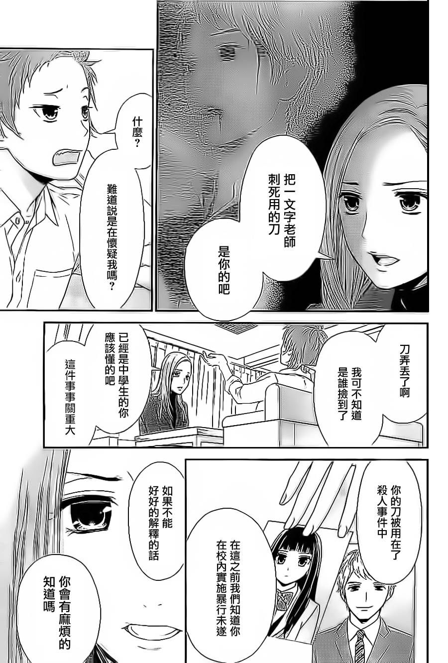 校舍的后方埋藏着天使蚀03话图