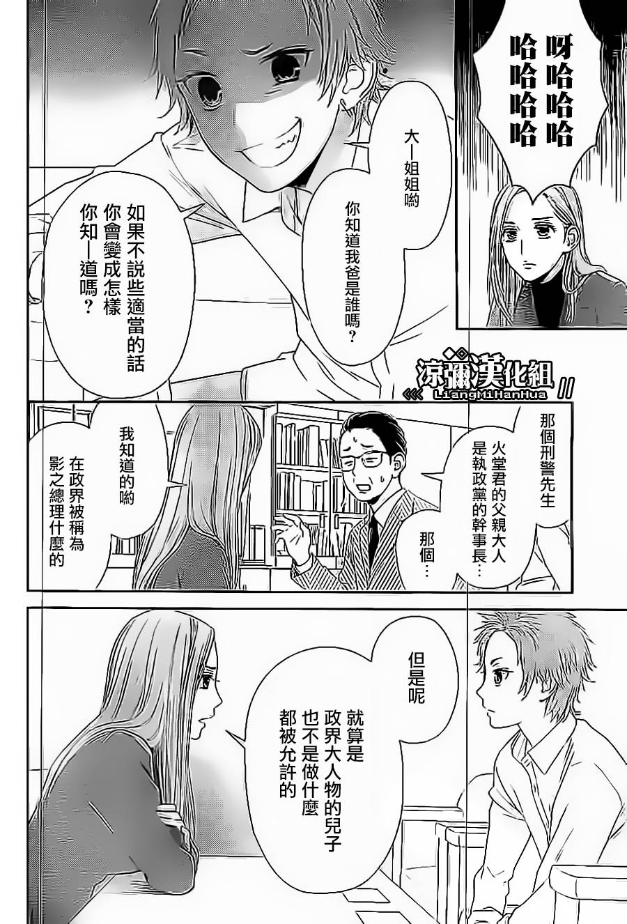 校舍的后方埋藏着天使蚀03话图