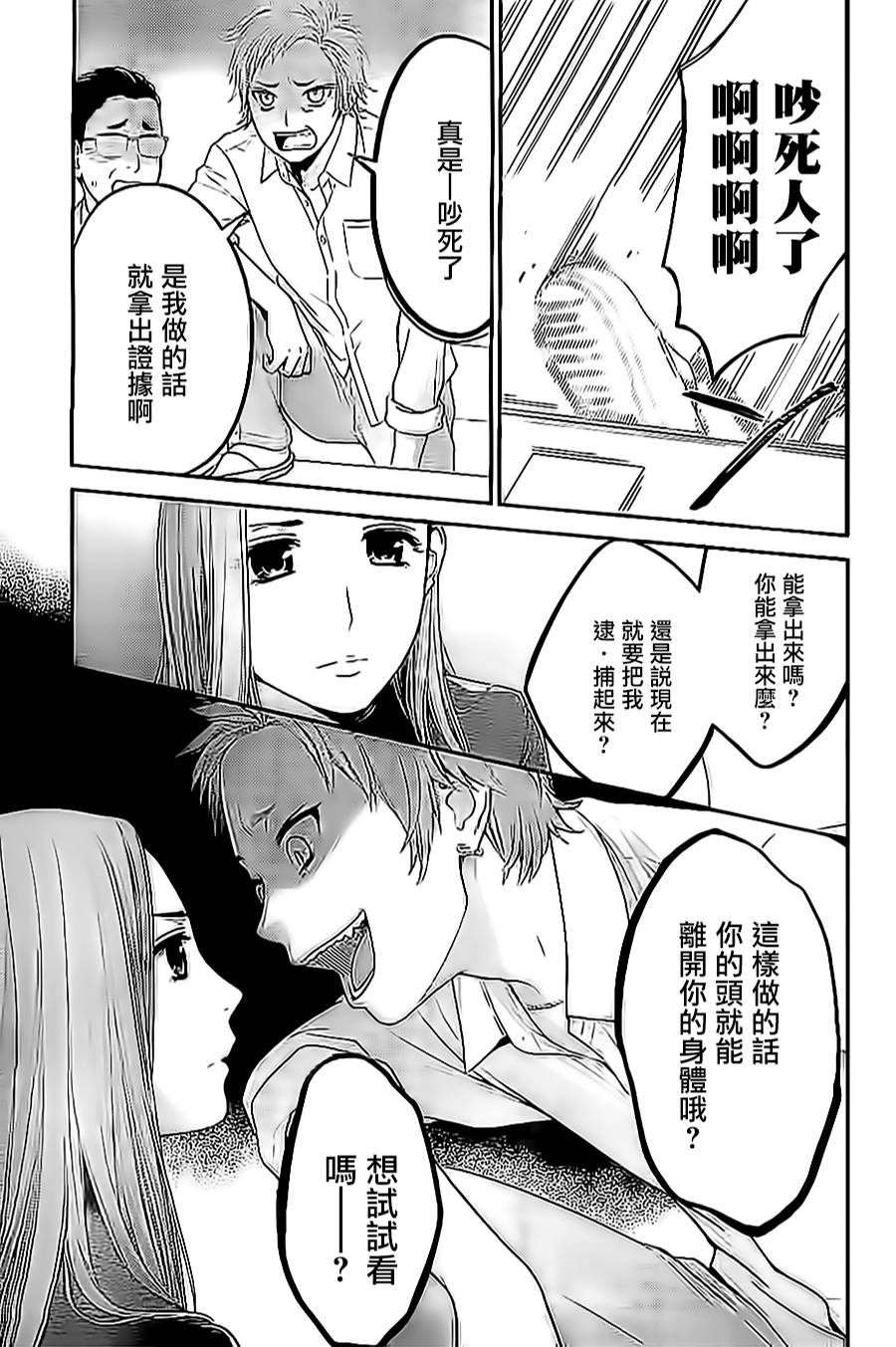 校舍的后方埋藏着天使蚀03话图