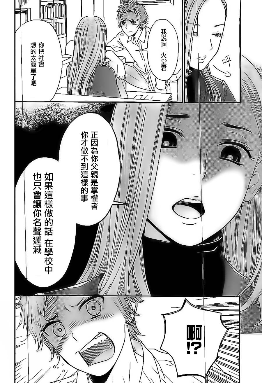 校舍的后方埋藏着天使蚀03话图