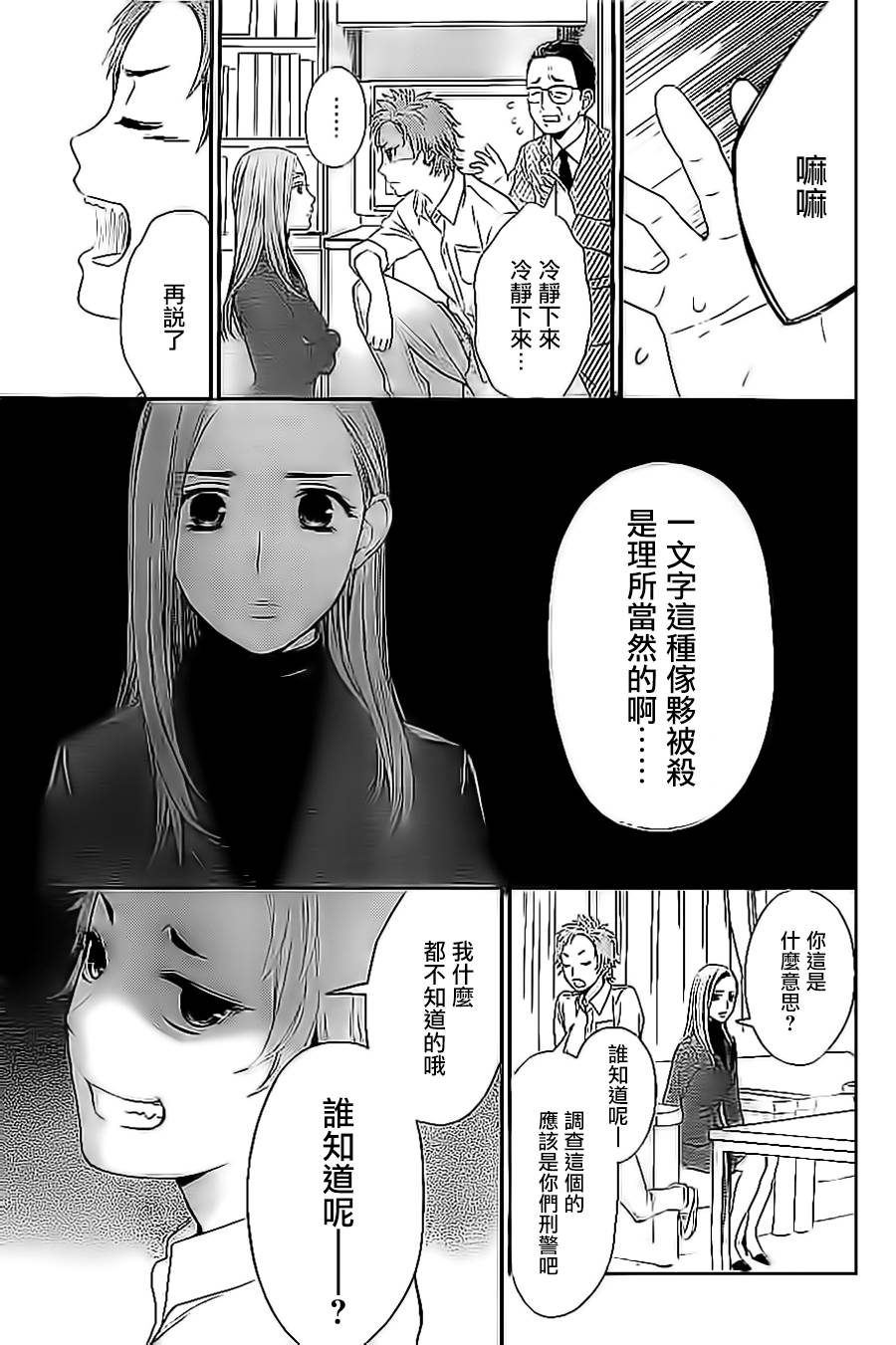 校舍的后方埋藏着天使蚀03话图