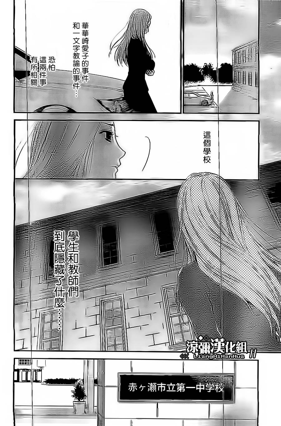 校舍的后方埋藏着天使蚀03话图