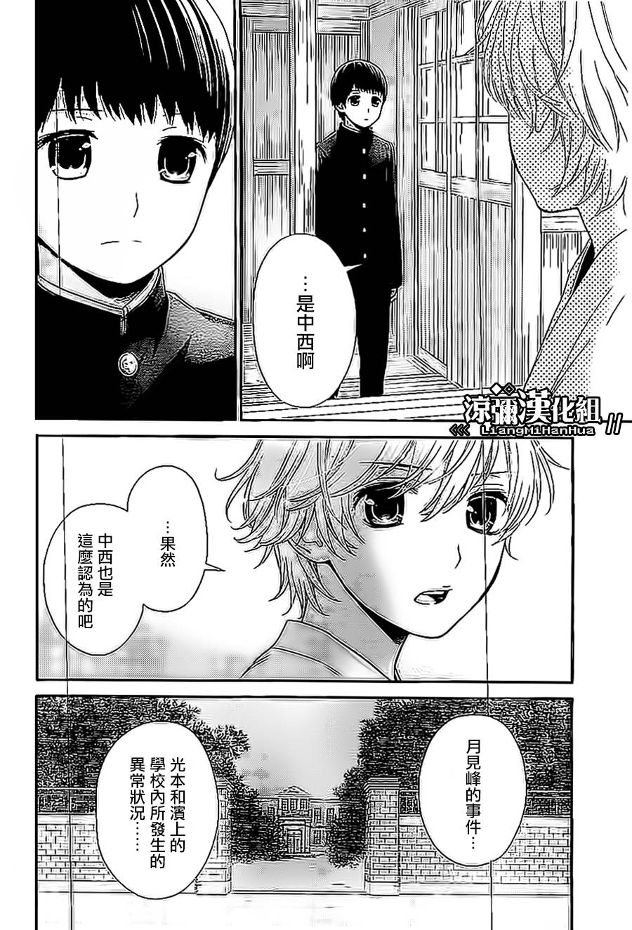 校舍的后方埋藏着天使蚀03话图