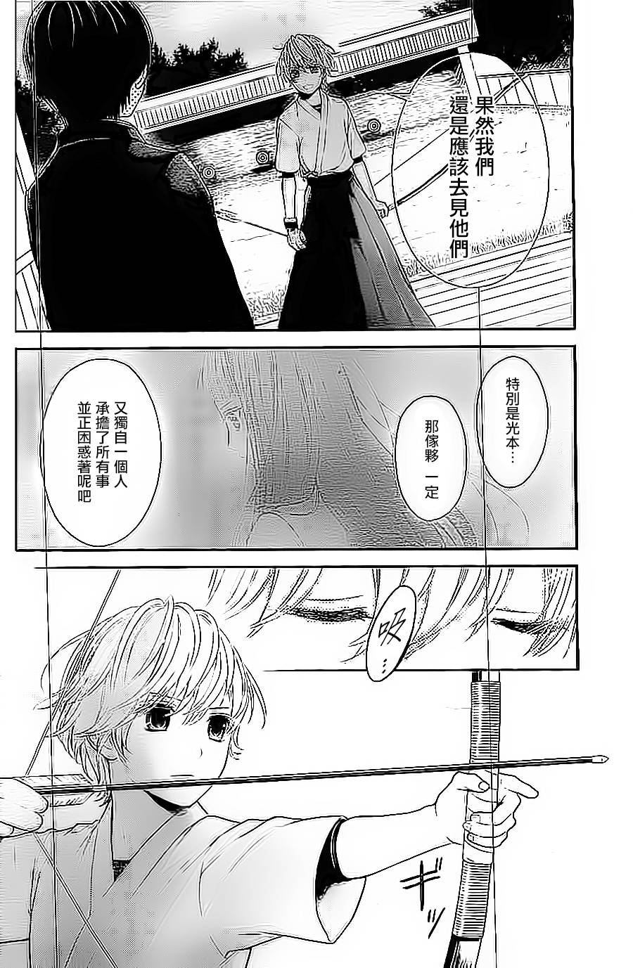 校舍的后方埋藏着天使蚀03话图