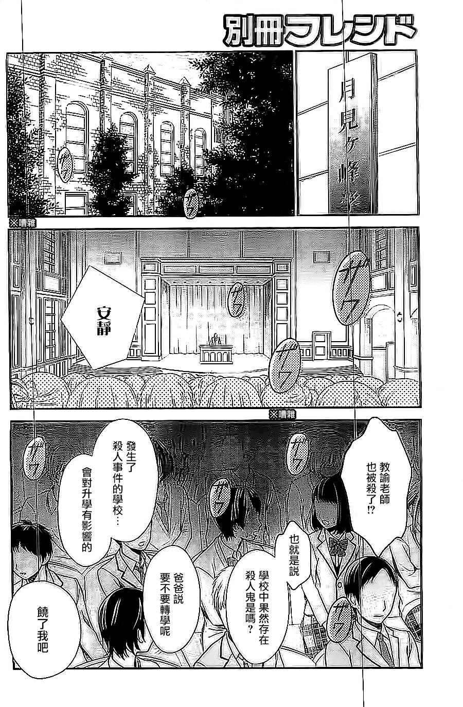 校舍的后方埋藏着天使蚀03话图