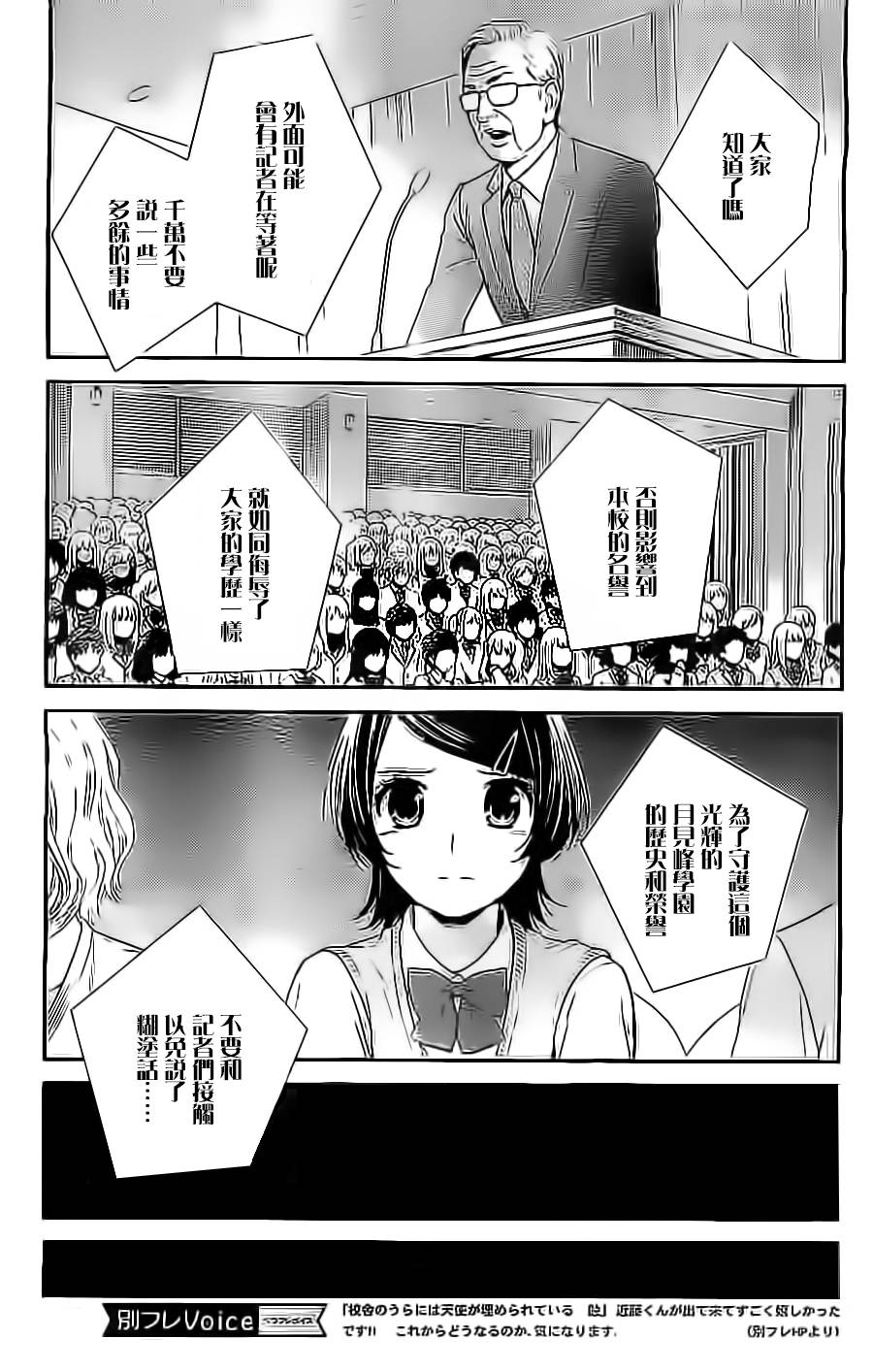 校舍的后方埋藏着天使蚀03话图