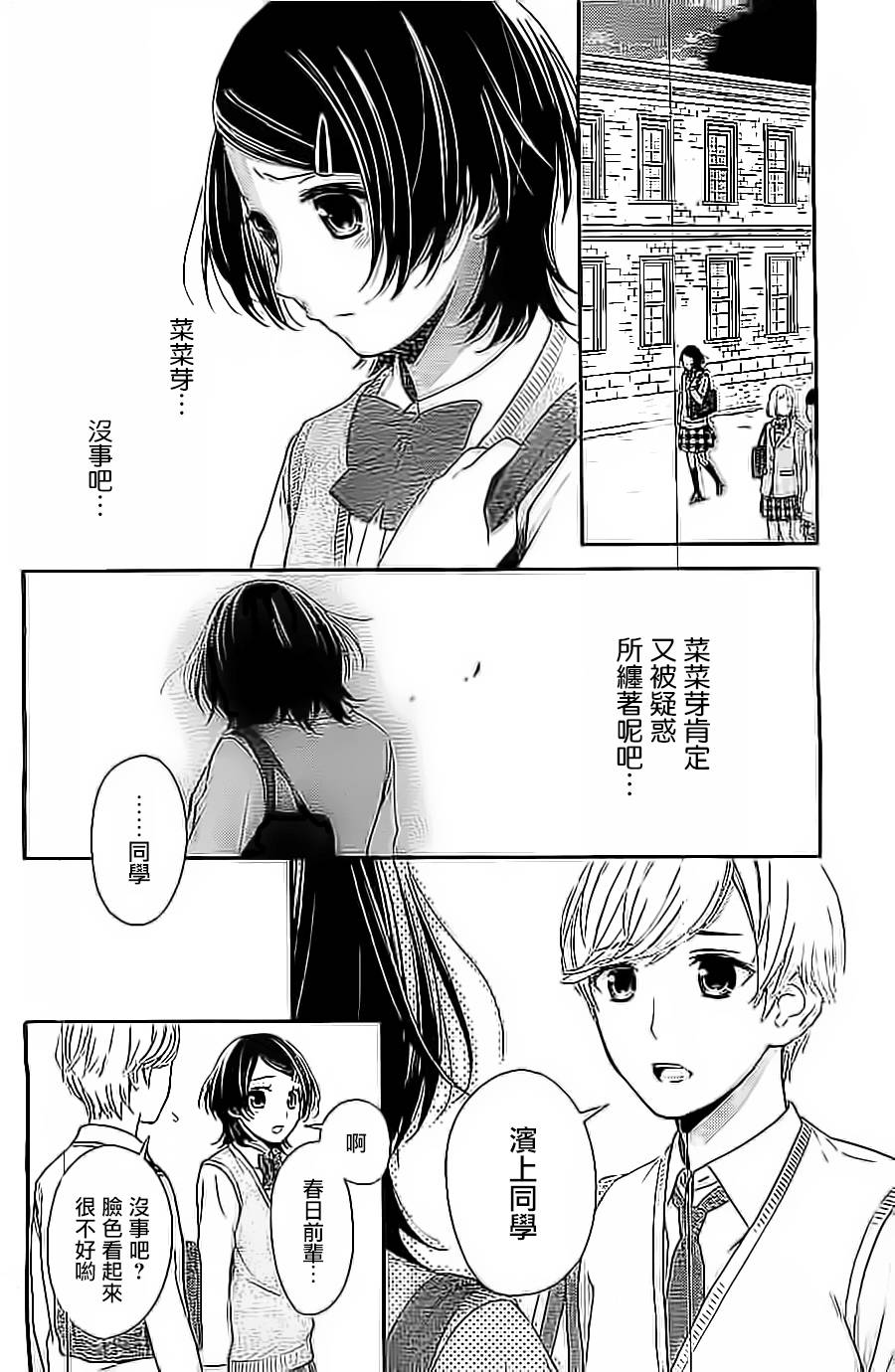 校舍的后方埋藏着天使蚀03话图