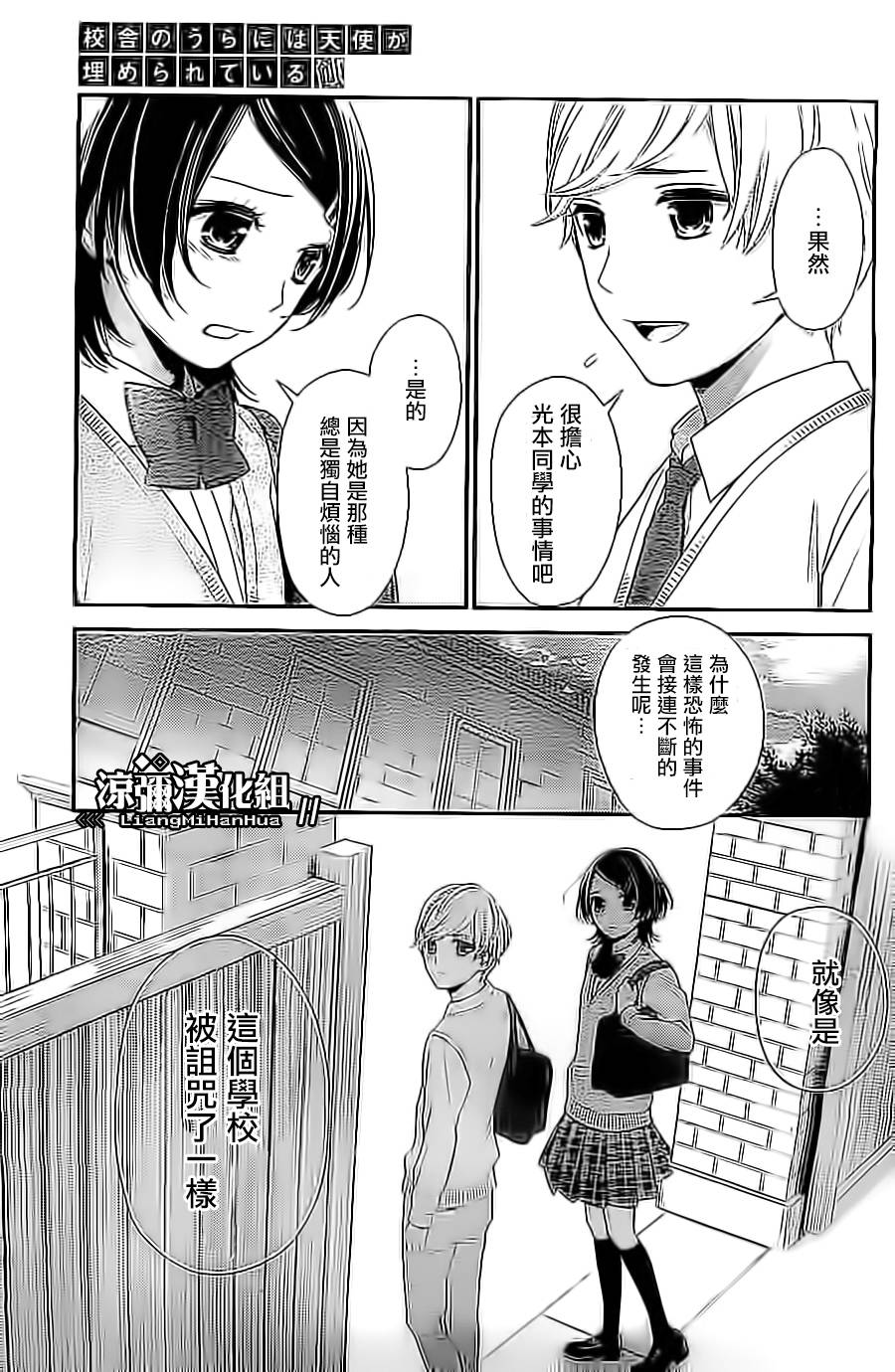 校舍的后方埋藏着天使蚀03话图