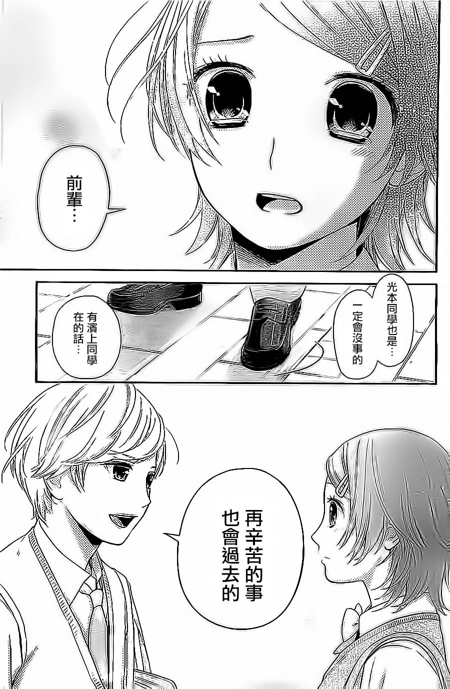 校舍的后方埋藏着天使蚀03话图