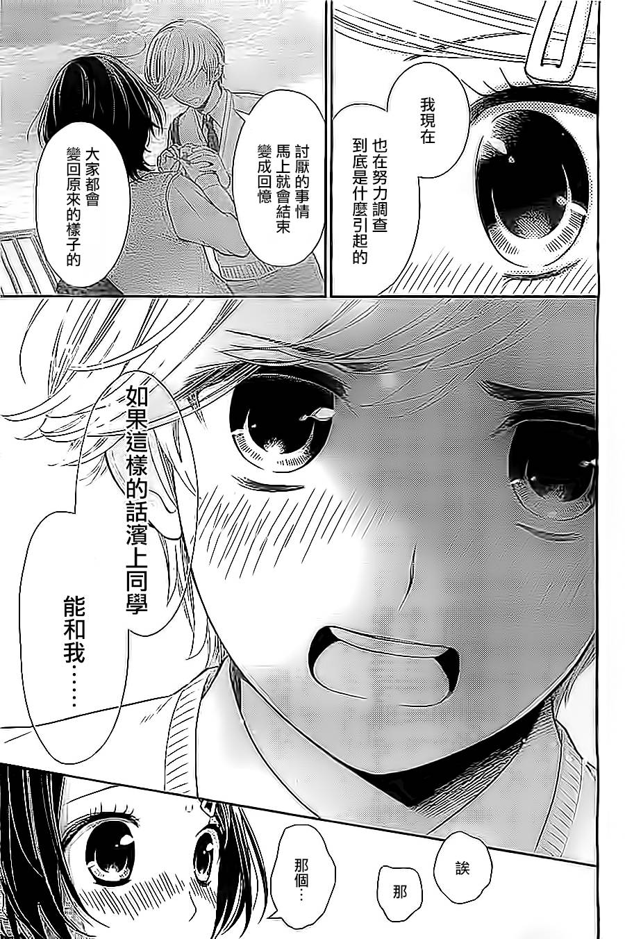 校舍的后方埋藏着天使蚀03话图