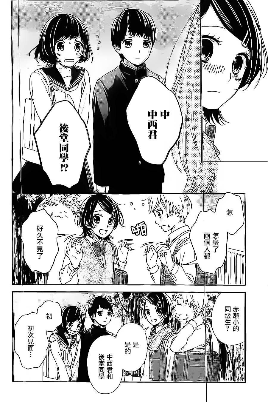 校舍的后方埋藏着天使蚀03话图