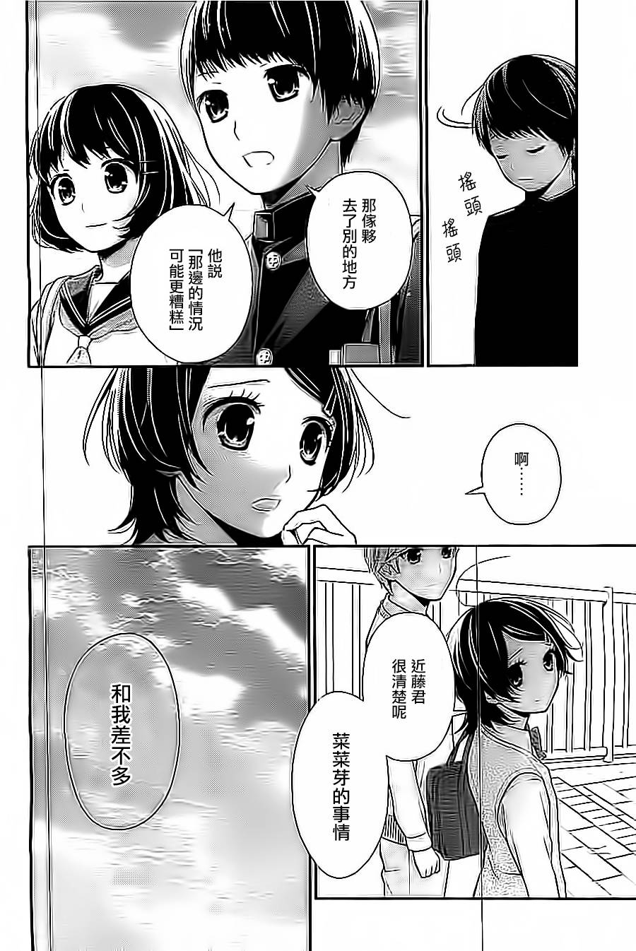 校舍的后方埋藏着天使蚀03话图