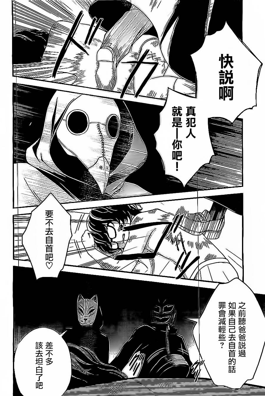 校舍的后方埋藏着天使蚀03话图