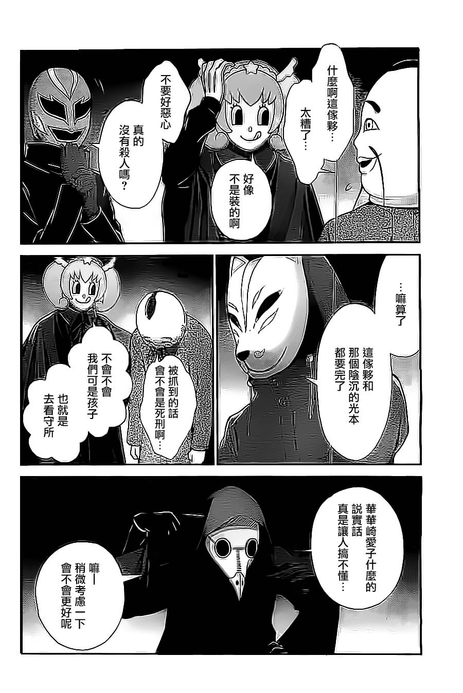 校舍的后方埋藏着天使蚀03话图