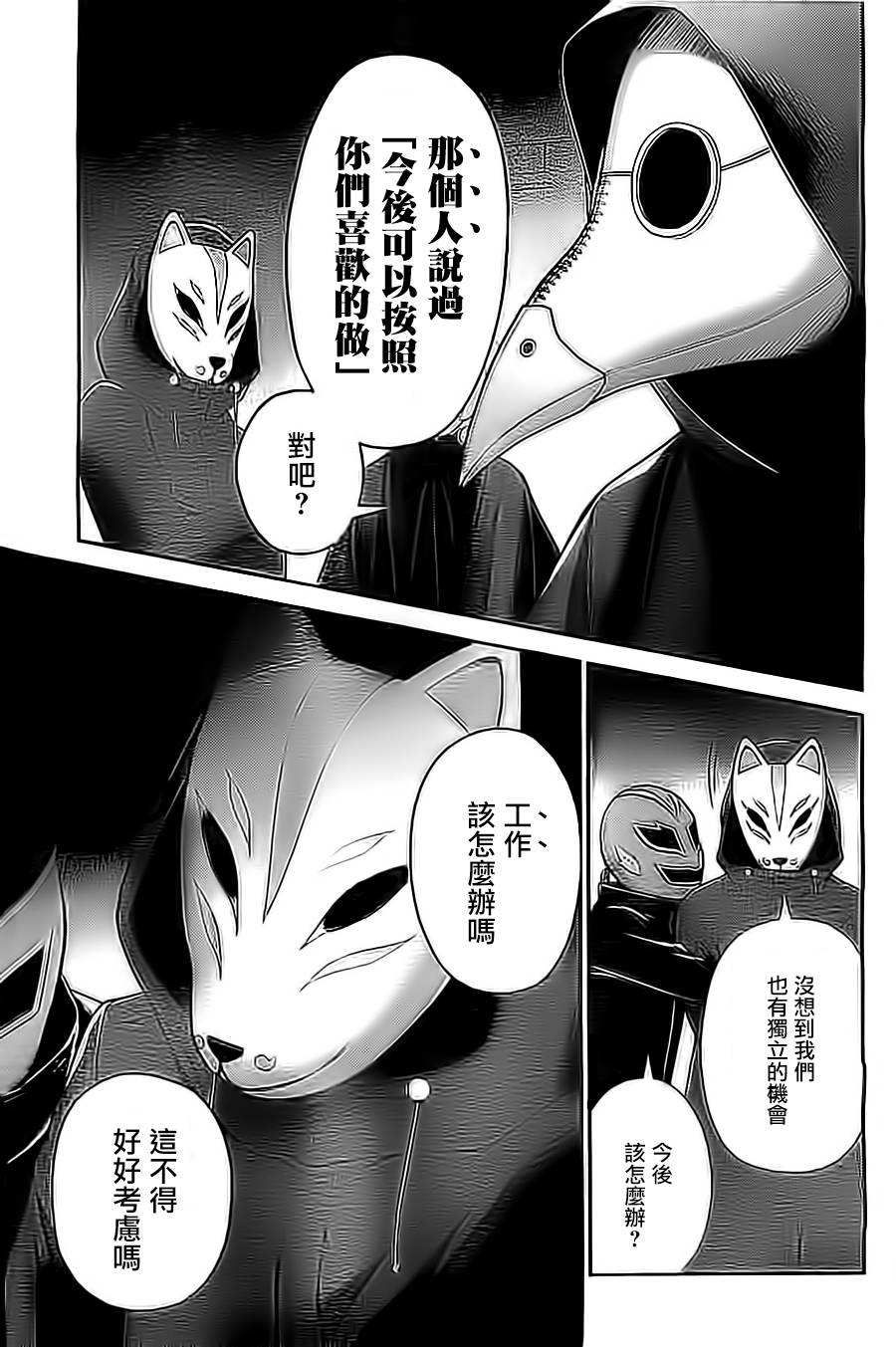 校舍的后方埋藏着天使蚀03话图