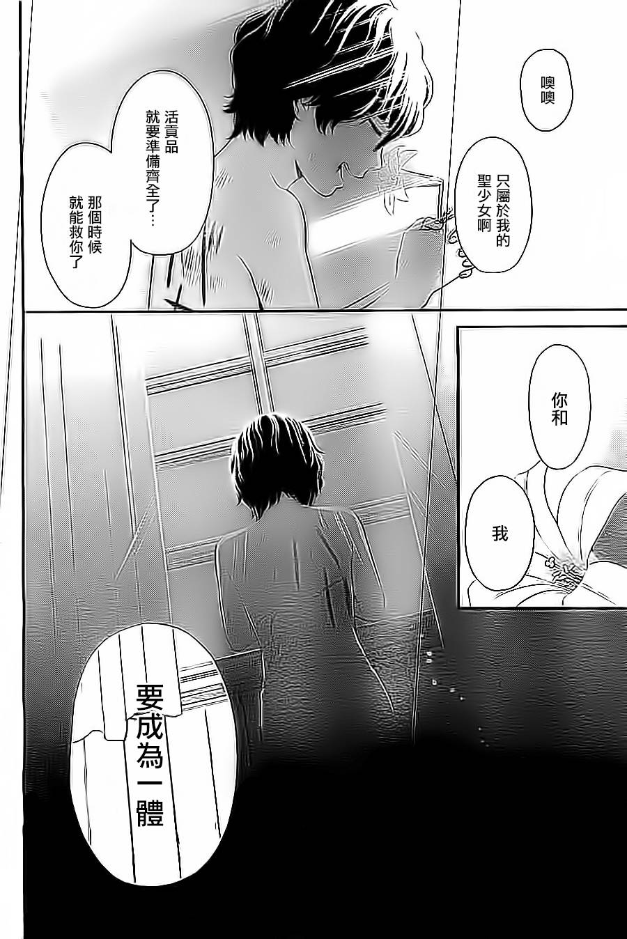 校舍的后方埋藏着天使蚀03话图