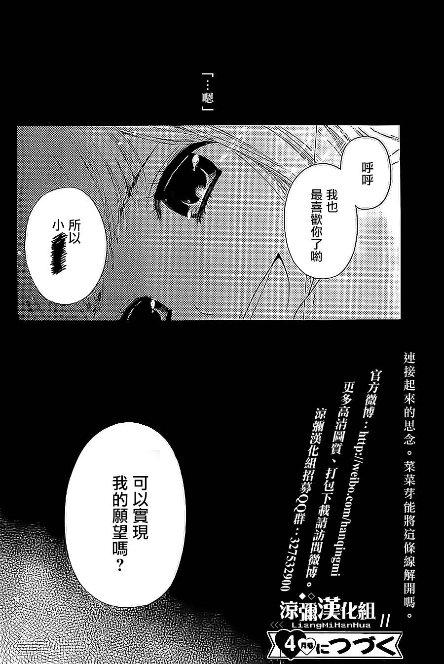 校舍的后方埋藏着天使蚀03话图