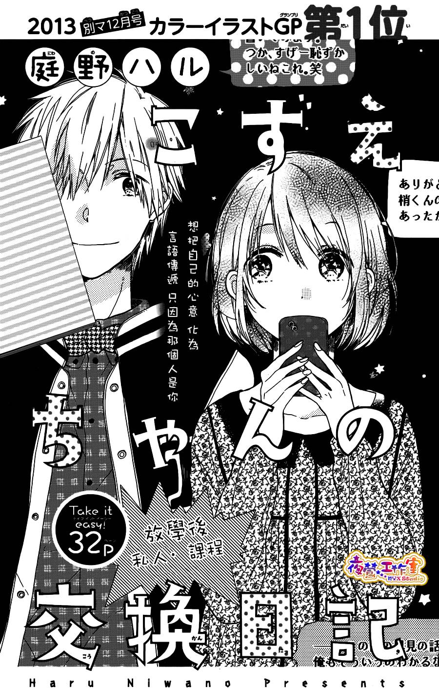 小梢的交换日记全1话图