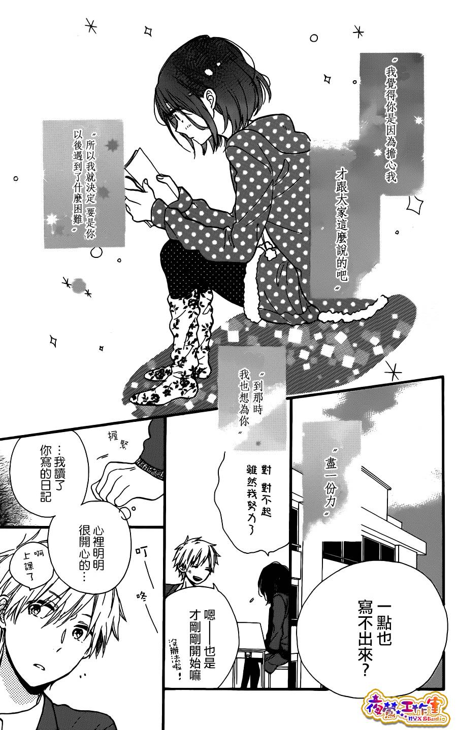 小梢的交换日记全1话图