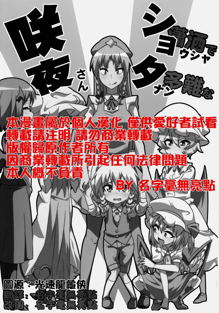潇洒（正）多难（太）咲夜小姐全1话图