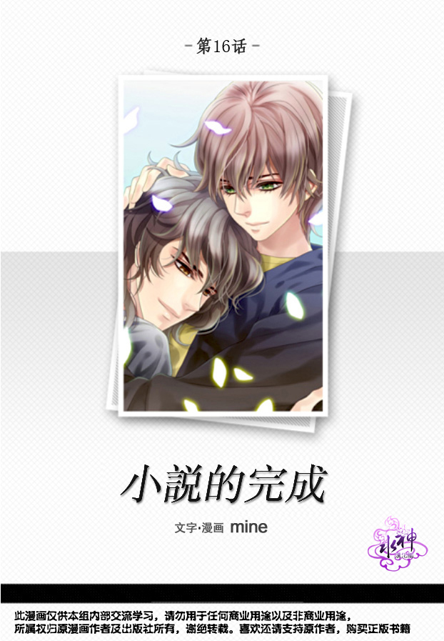小说的完成第16话图