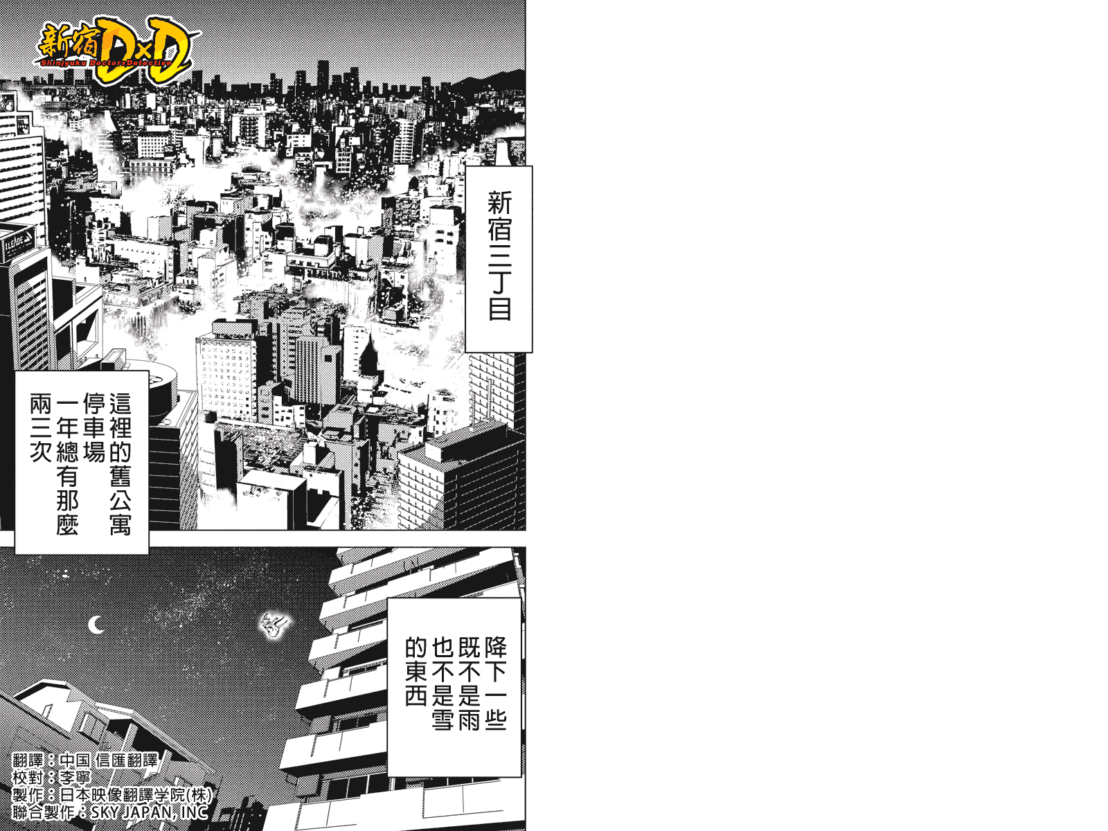 新宿D×D第1话图