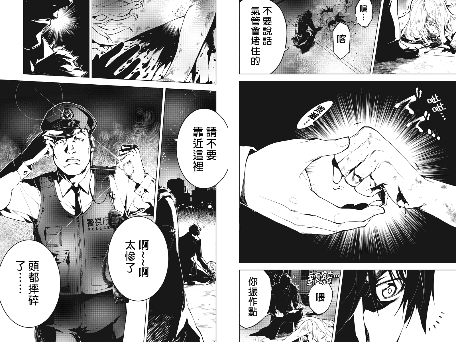 新宿D×D第1话图