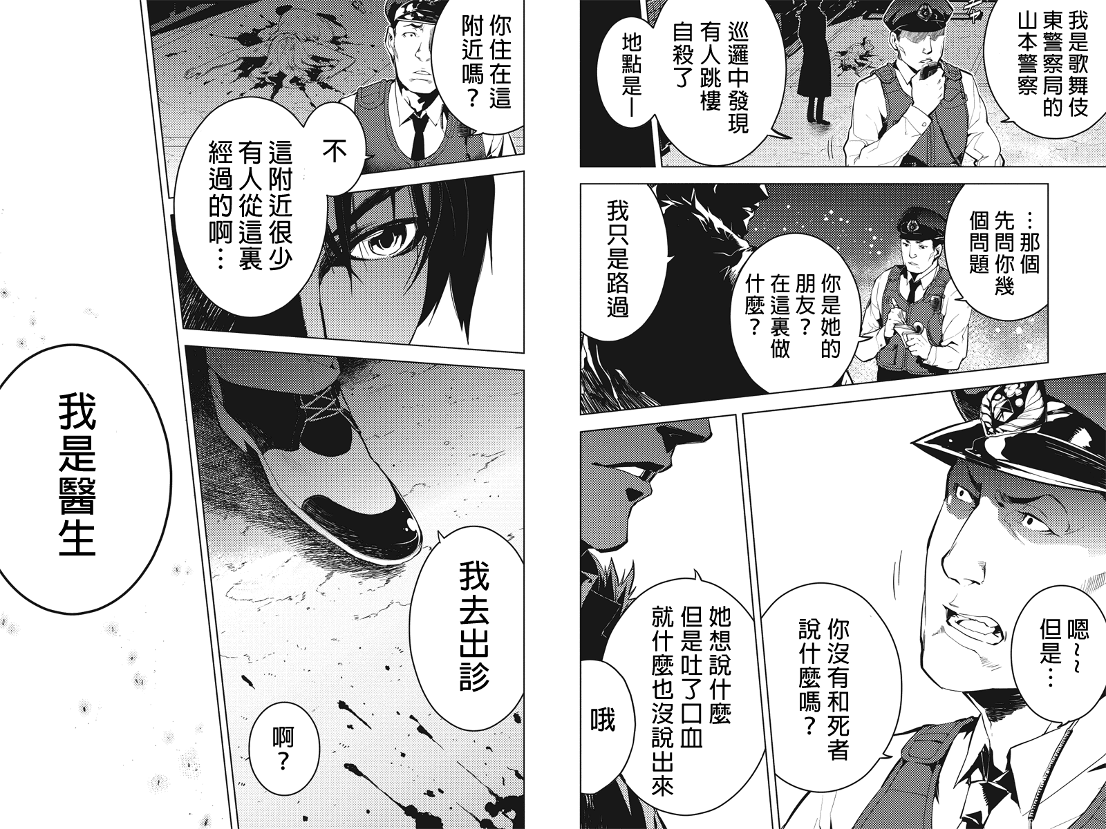 新宿D×D第1话图