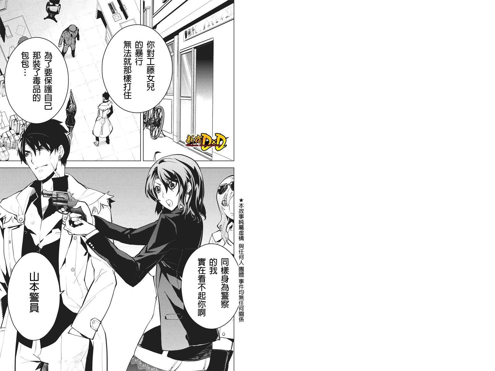新宿D×D第12话图