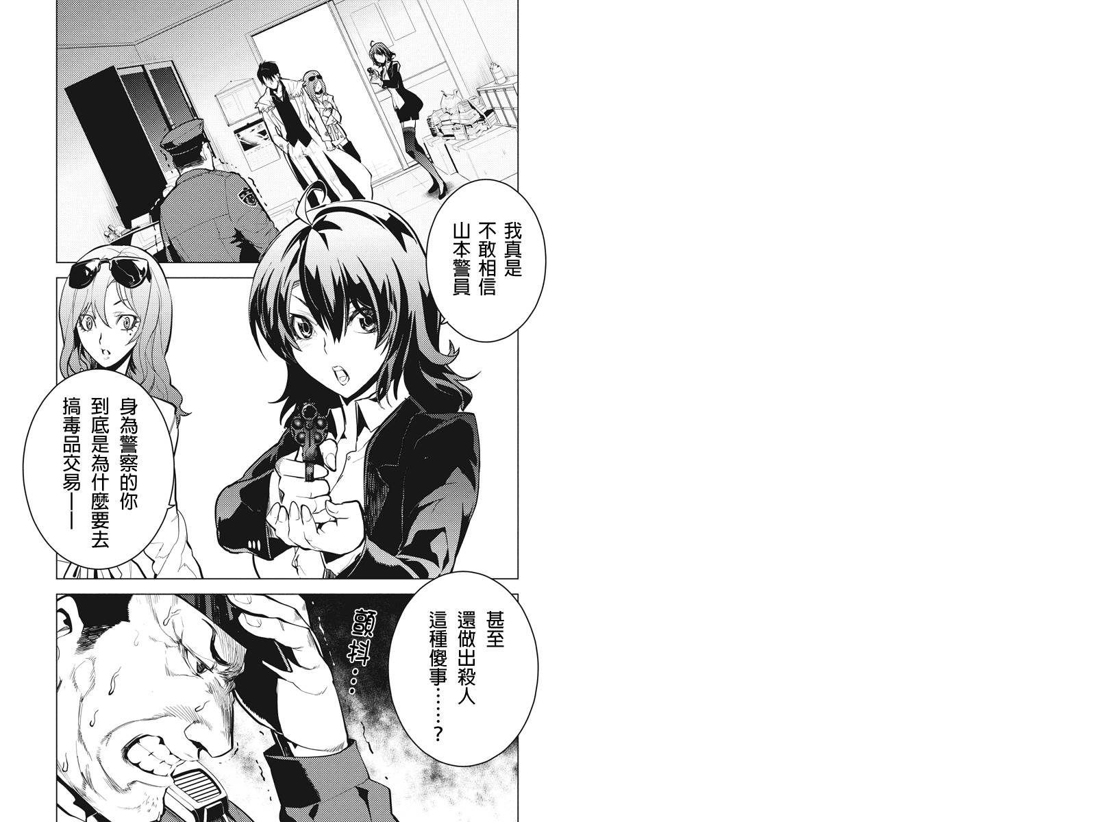 新宿D×D第13话图