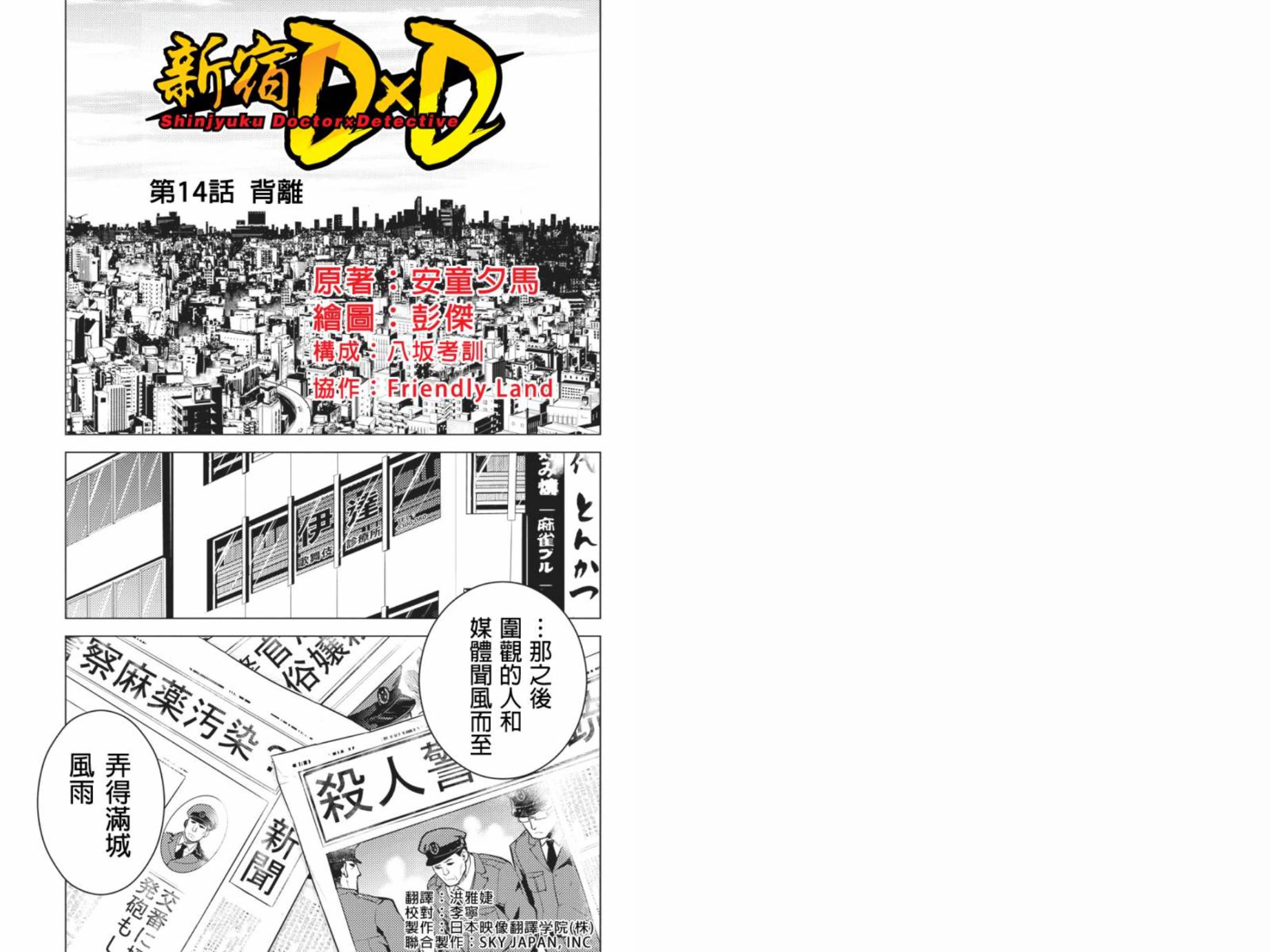 新宿D×D第14话图