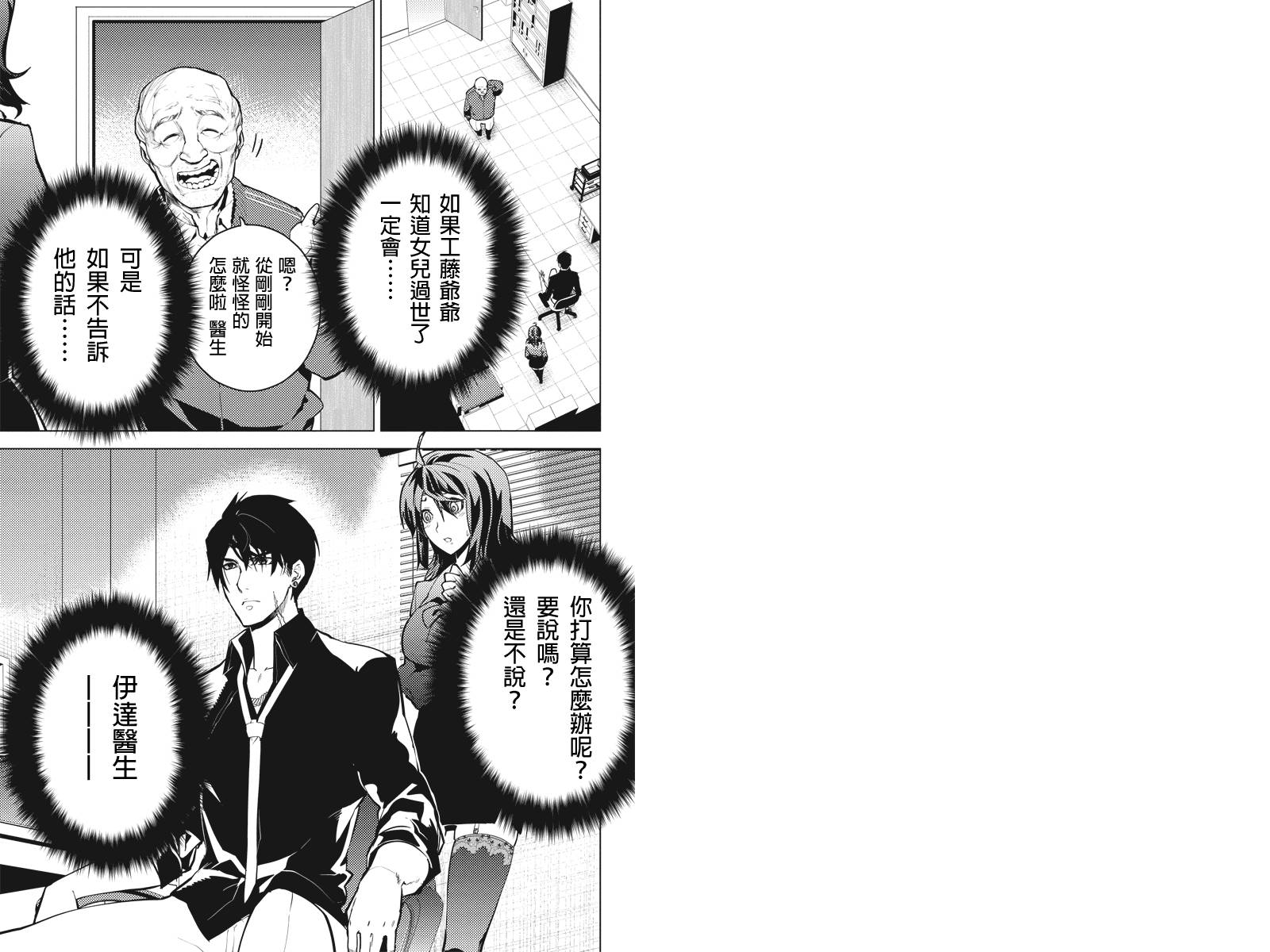 新宿D×D第15话图