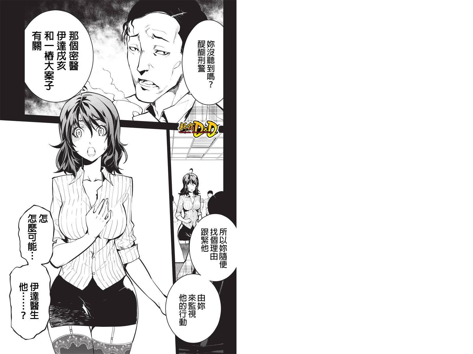 新宿D×D第17话图