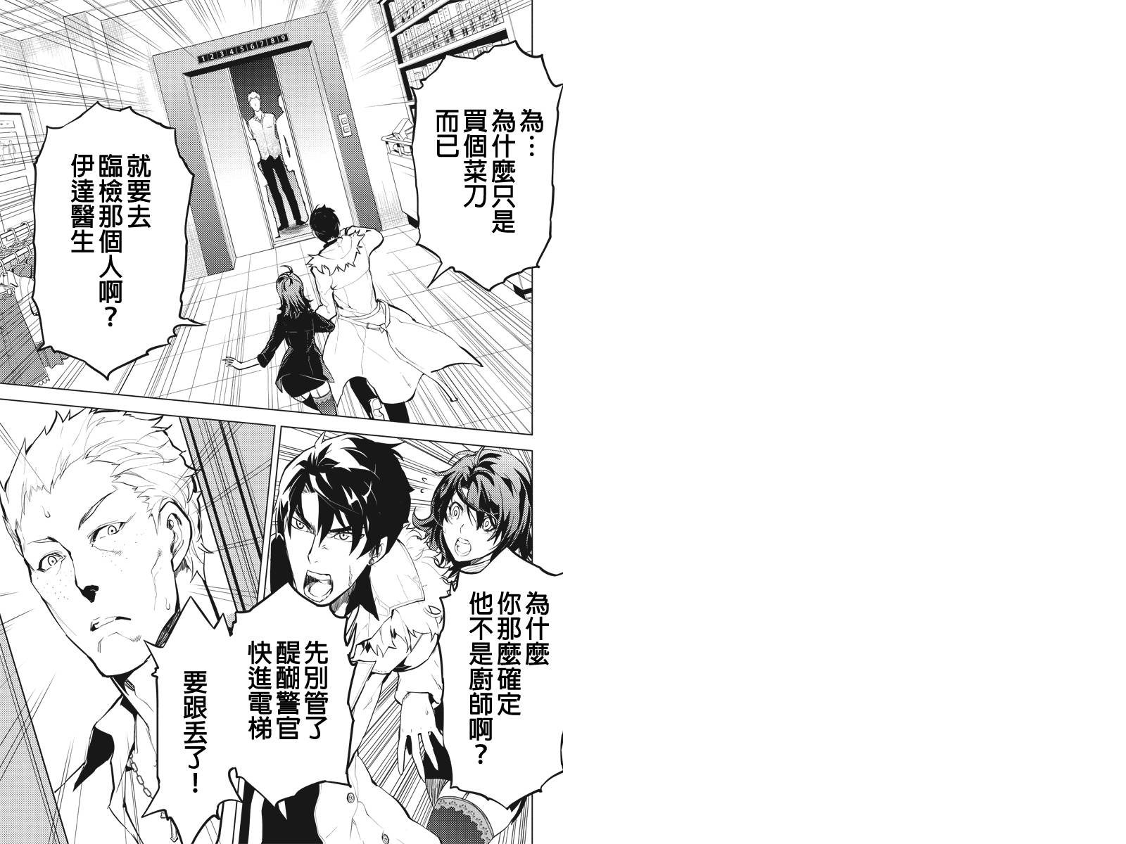 新宿D×D第18话图