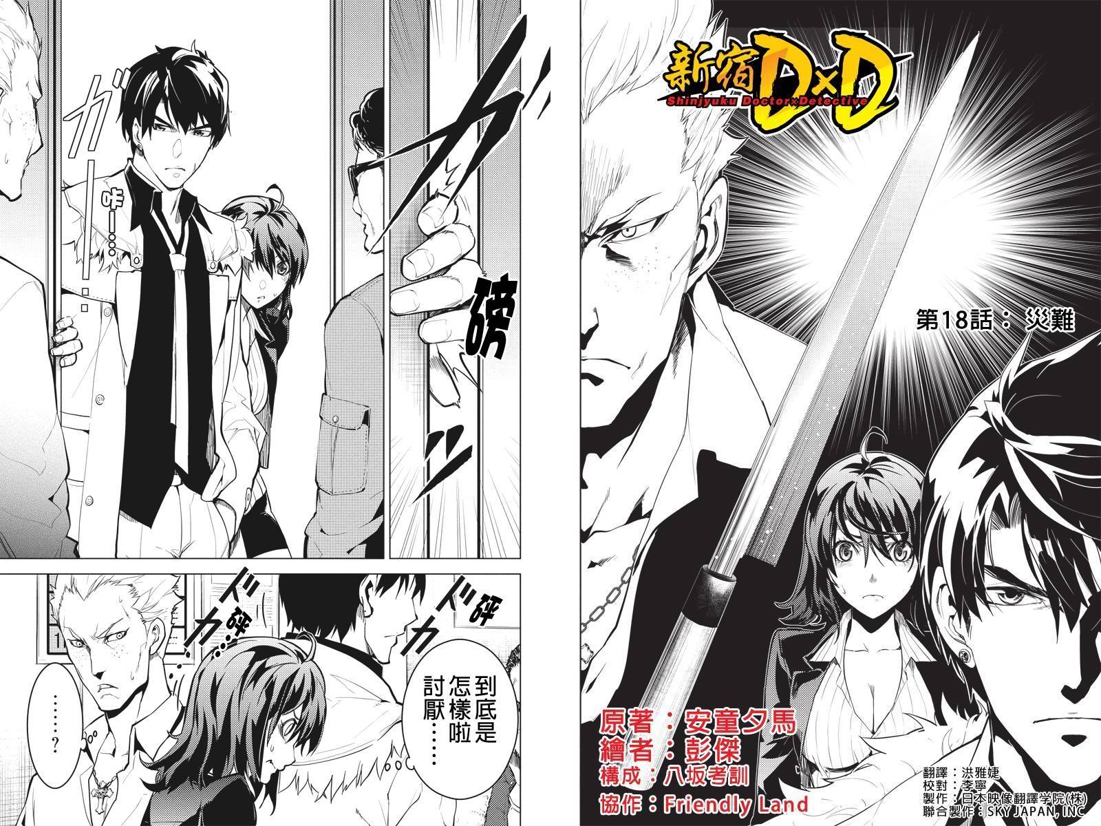 新宿D×D第18话图