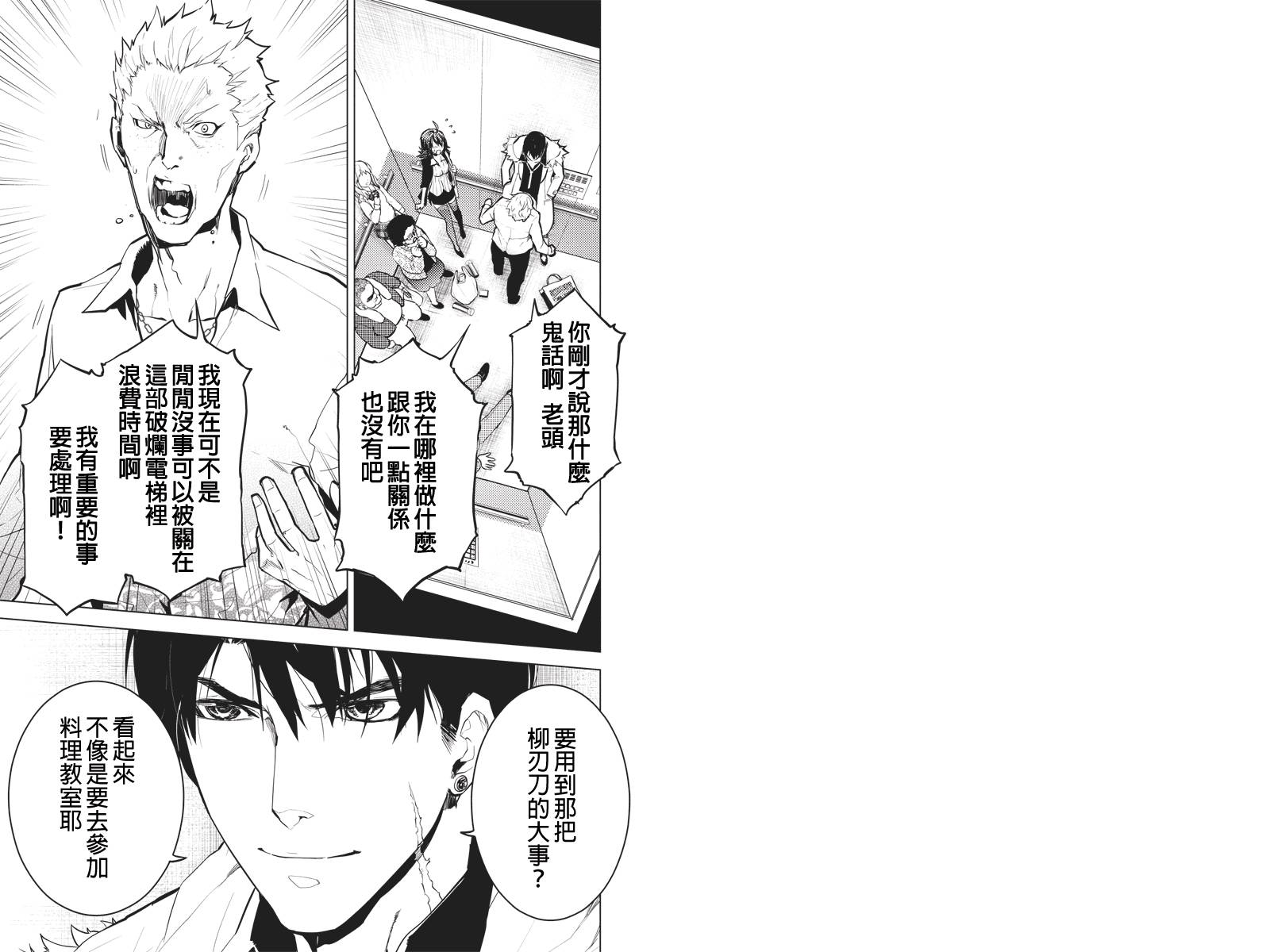 新宿D×D第19话图