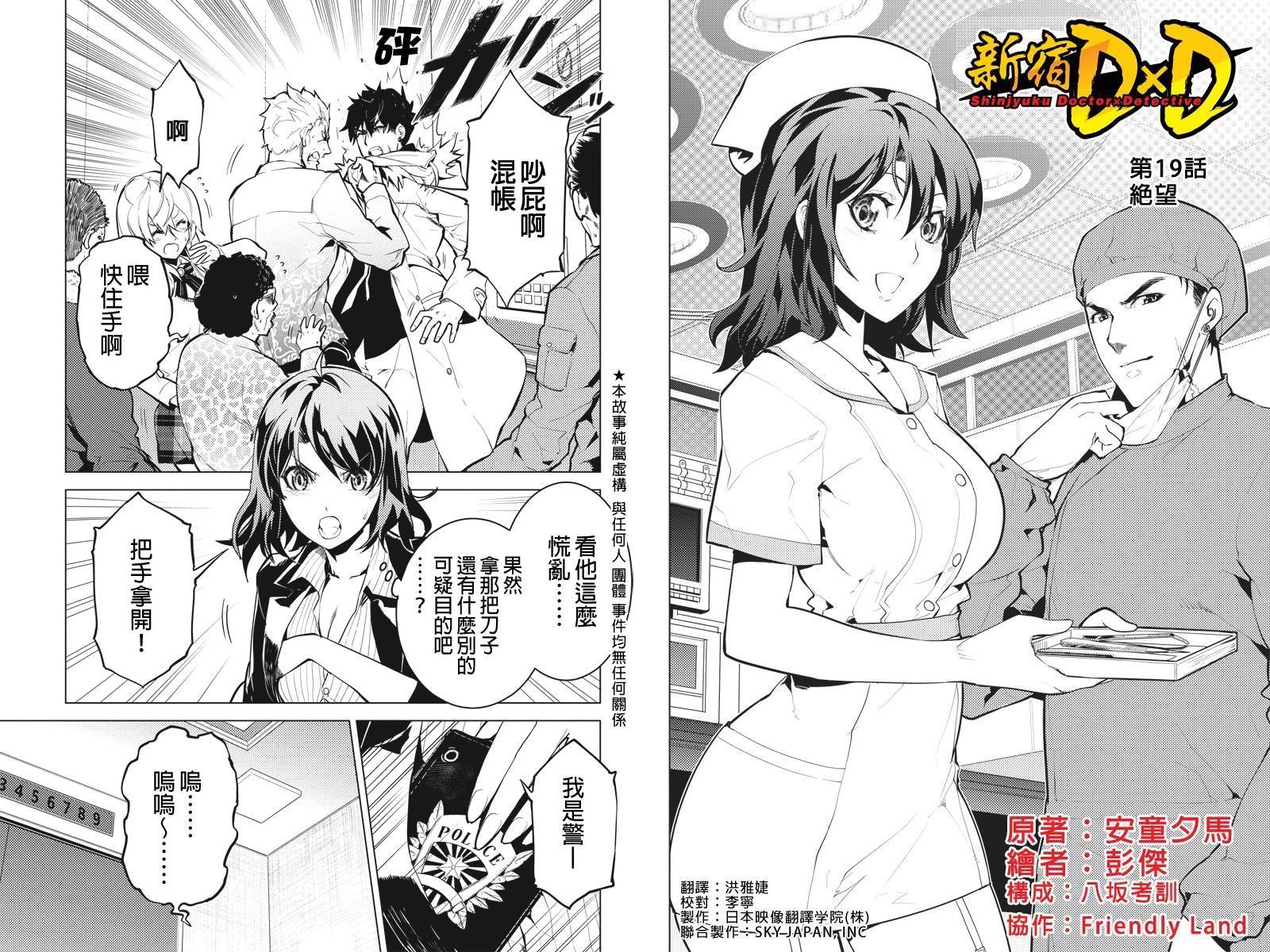 新宿D×D第19话图