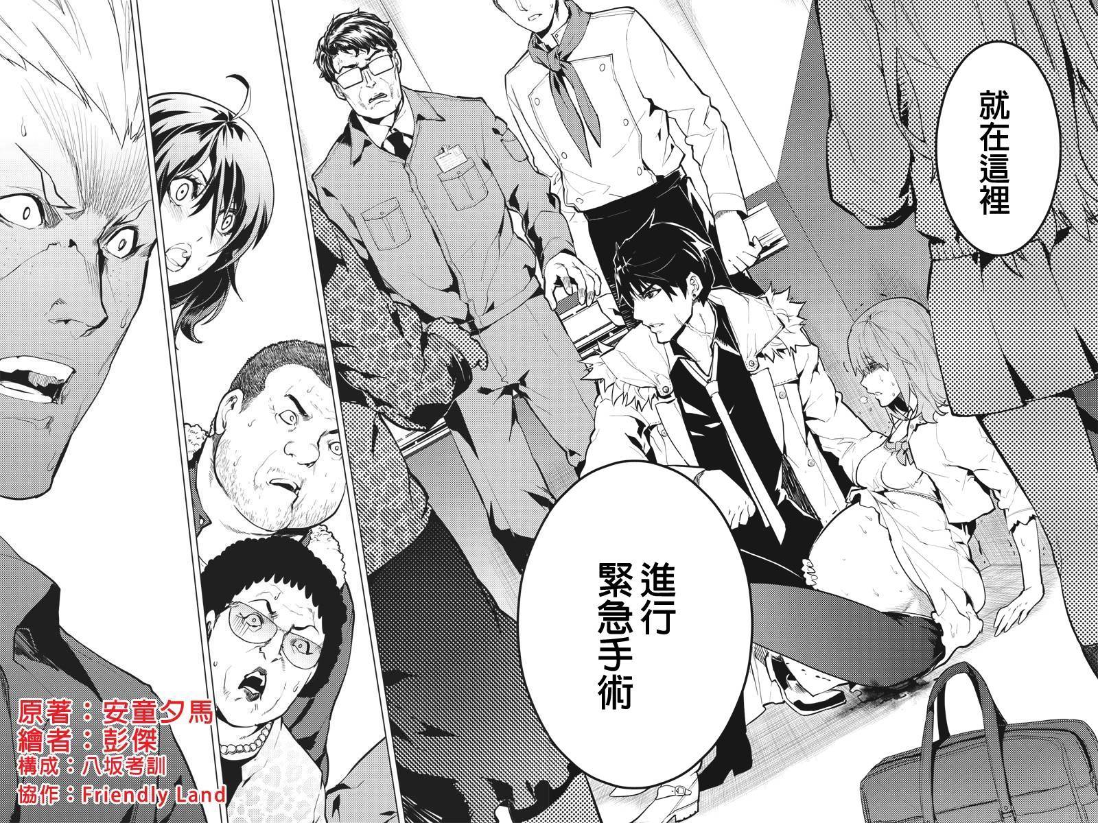 新宿D×D第20话图