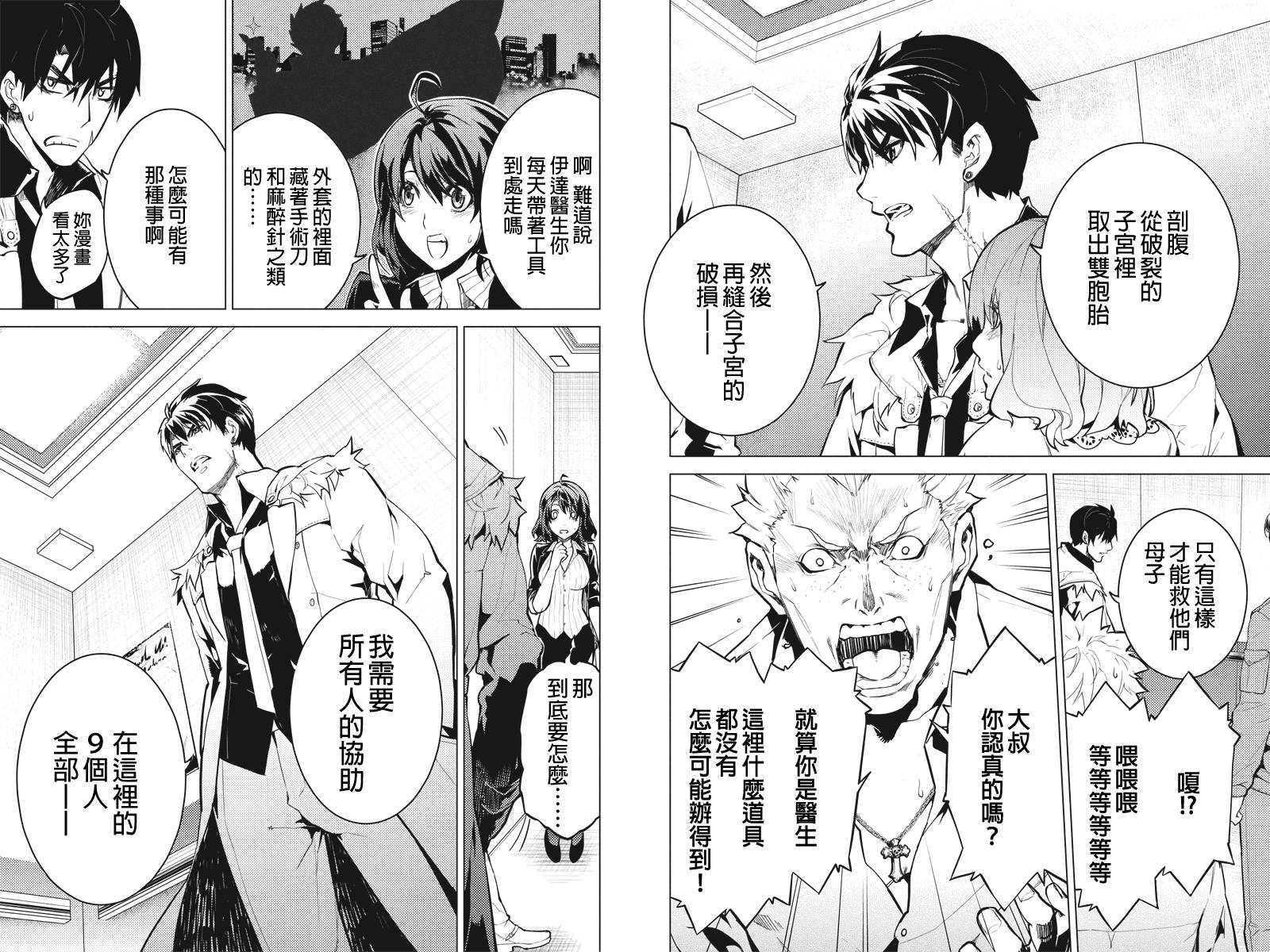 新宿D×D第20话图