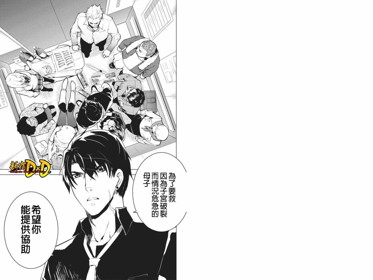 新宿D×D第21话图