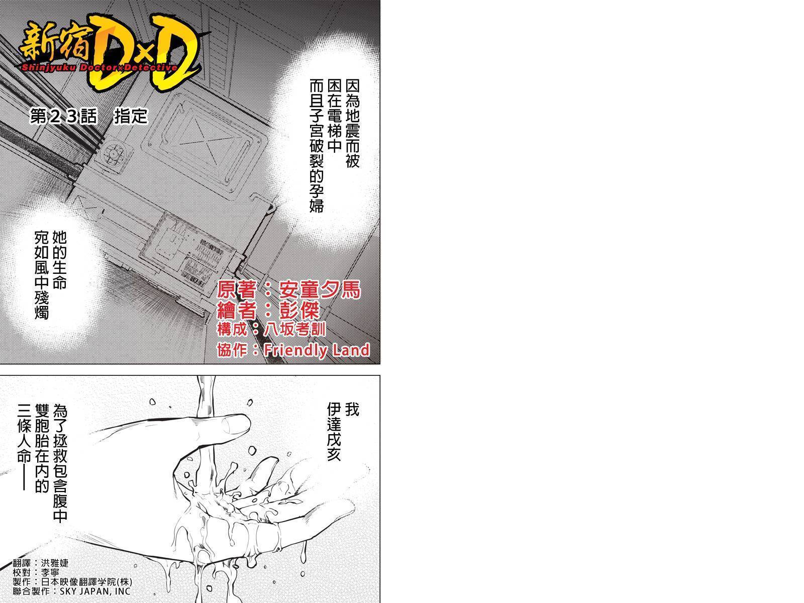 新宿D×D第23话图