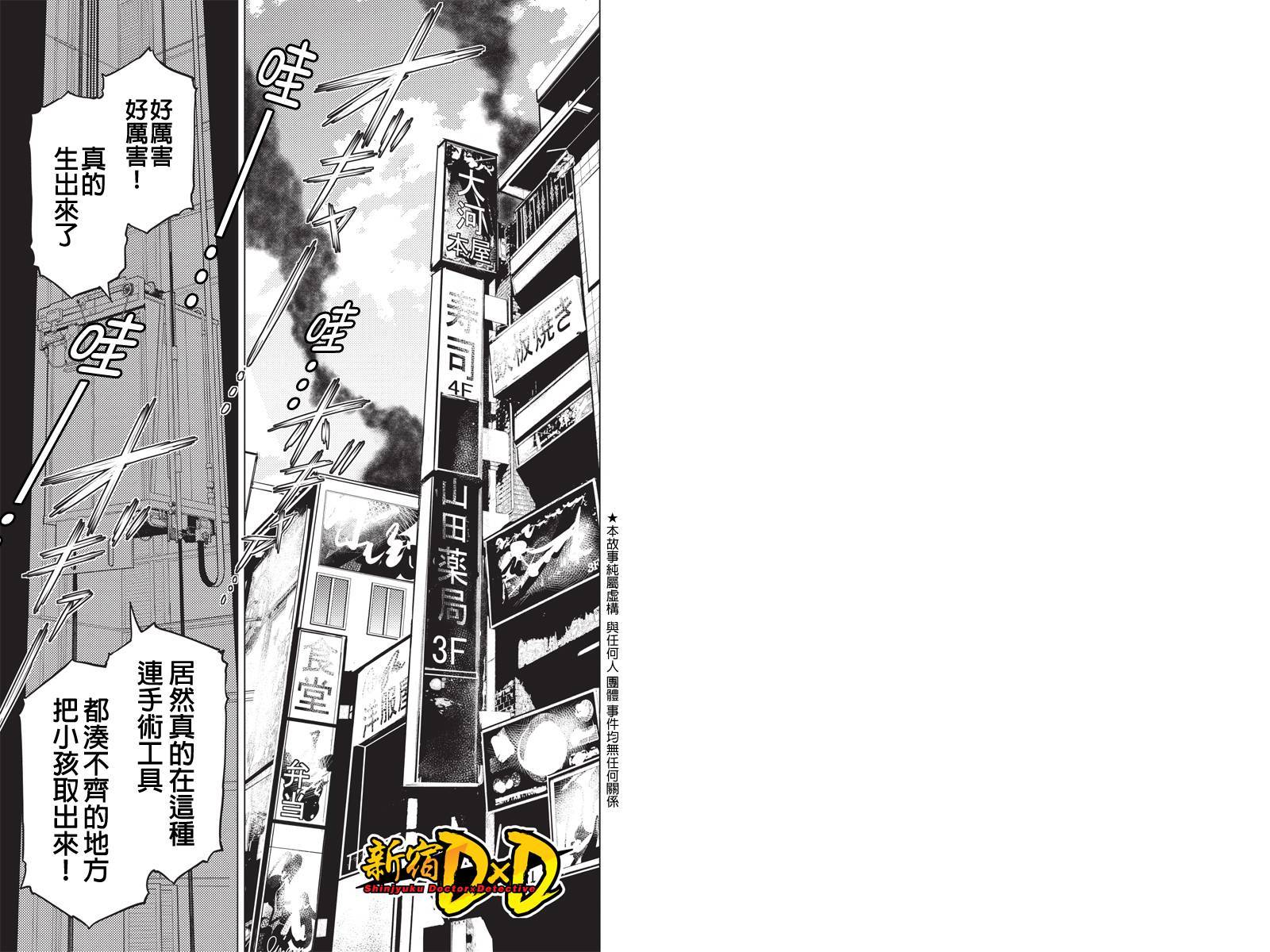 新宿D×D第25话图