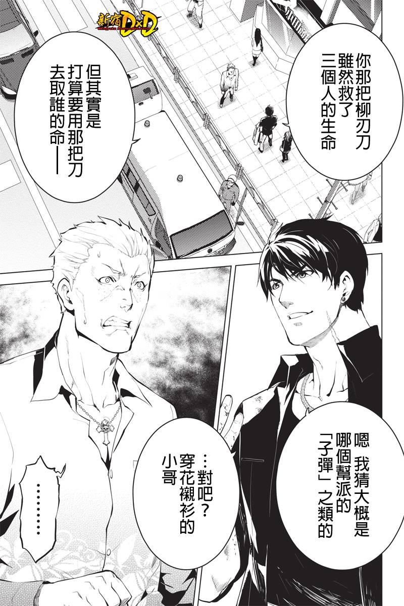 新宿D×D第26话图
