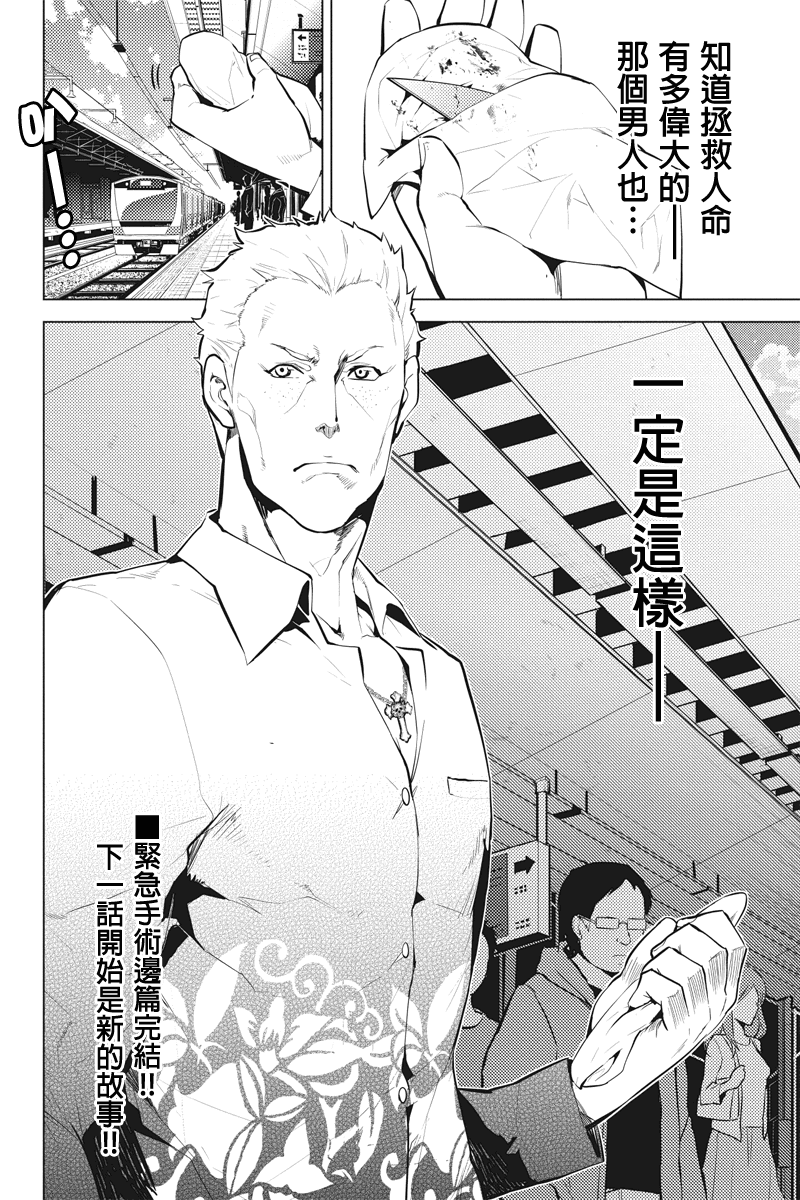 新宿D×D第26话图
